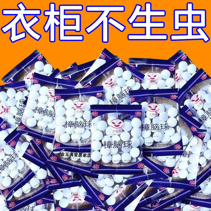 梓延严选 樟脑丸衣柜防霉防虫芳香去味驱虫防蟑螂家用臭丸球臭蛋