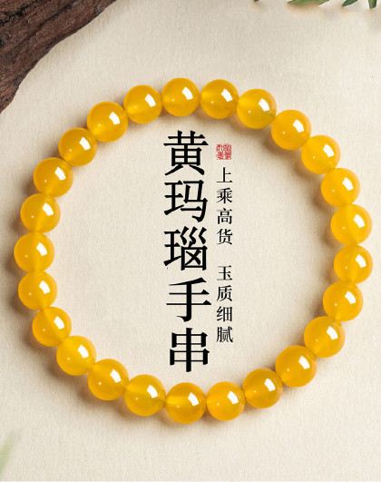 黄玛瑙手串男女玉石手链文玩串珠鸡油黄转运珠礼物女友手饰