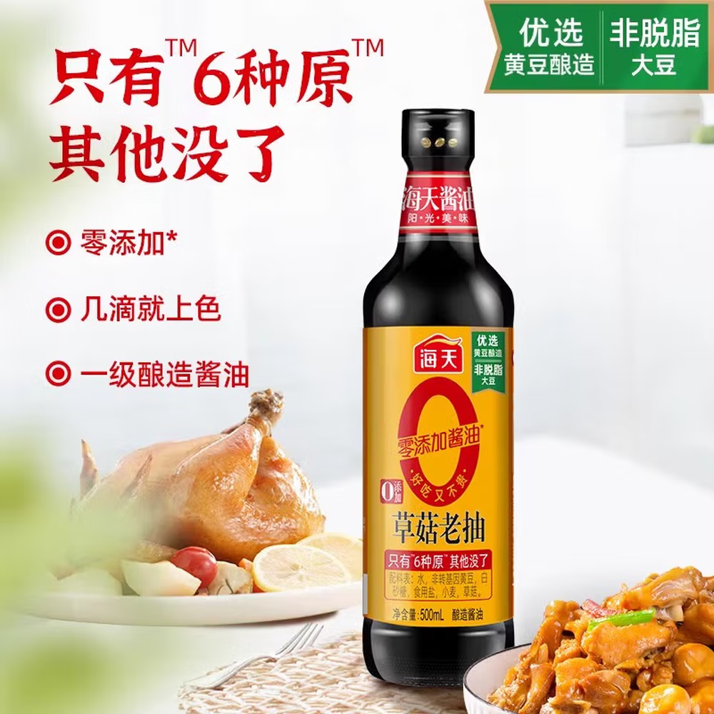 海天 0添加草菇老抽500mL(PET瓶)*3  家用厨房红烧炒菜上色调味料酿造酱油 