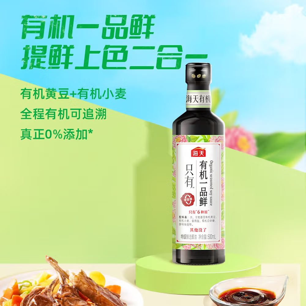 海天   有机0添加特级酱油  有机一品鲜500mL(玻璃瓶)*1