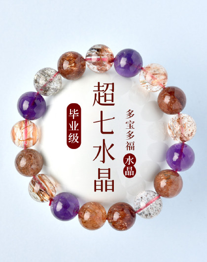 毕业级黑金超七水晶手串高级感紫水晶多宝手链纳财饰品送闺蜜礼物