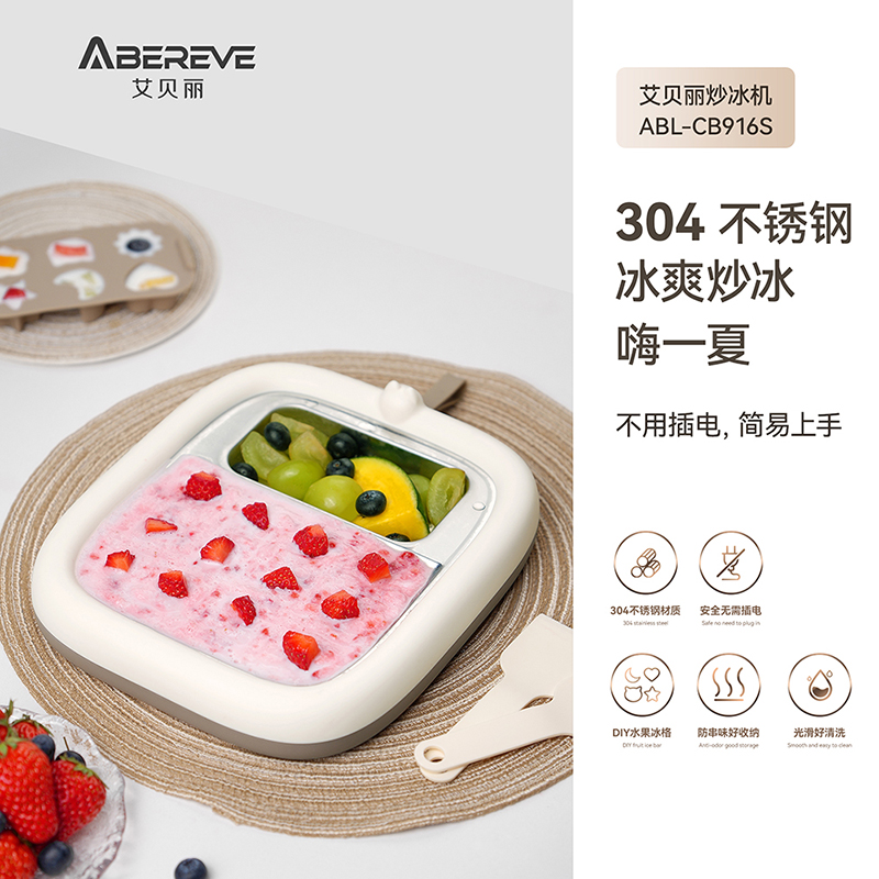 艾贝丽炒冰机  ABL-CB916S