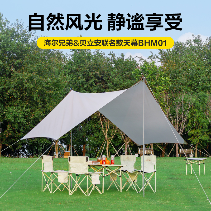 海尔兄弟210D涂银防水3防牛津布8㎡天幕BHM01