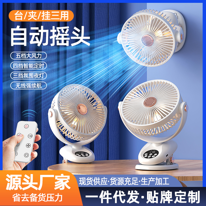 新款智能夹扇 跨境爆款桌面静音USB充电定时摇头灯光夹子风扇