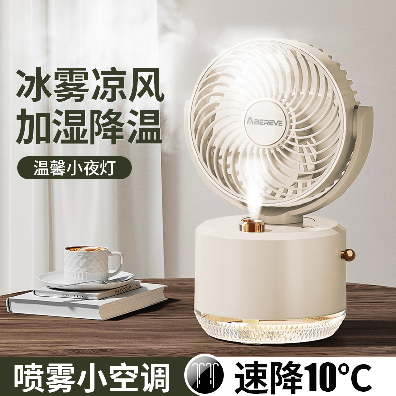 艾贝丽摇头喷雾风扇 ABL-FS134