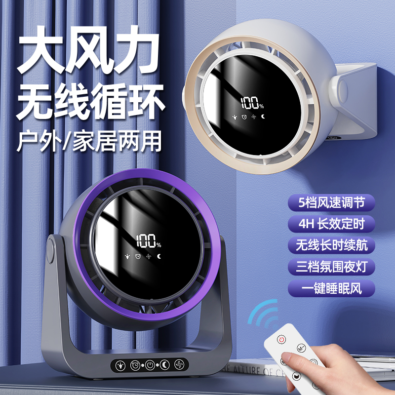 新款桌面USB风扇挂壁台挂两用风扇数显睡眠夜灯循环扇多功能风扇