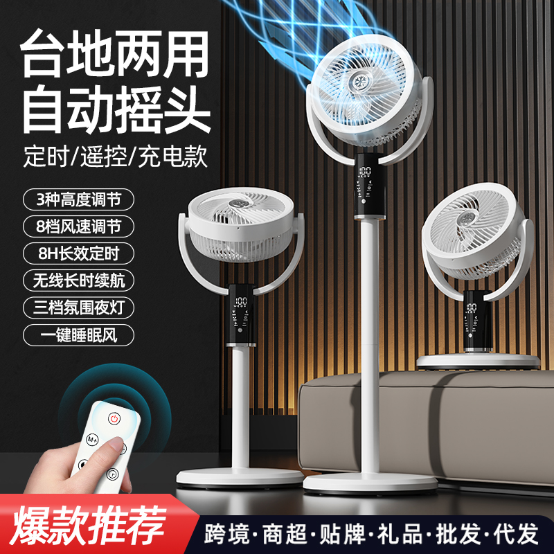 新款USB智能摇头落地扇家用户外露营无线遥控大风力电风扇