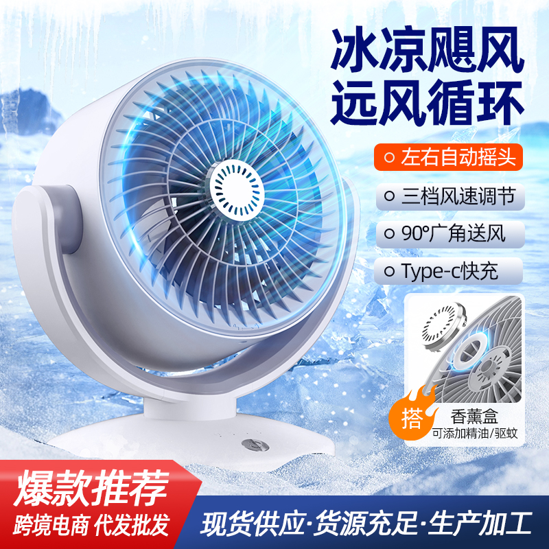 空气循环扇家用电风扇台式便携摇头低噪学生宿舍桌面办公循环电扇