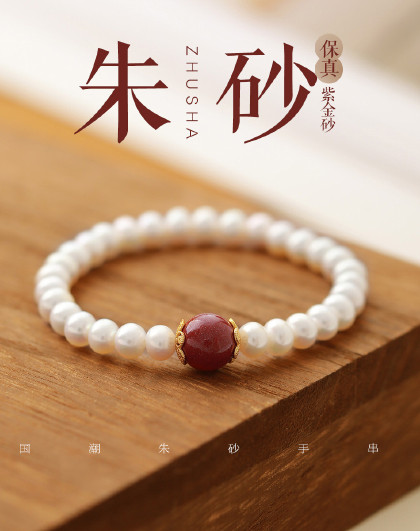 S925银淡水珍珠朱砂紫金砂一抹红气质手链手串腕链礼物