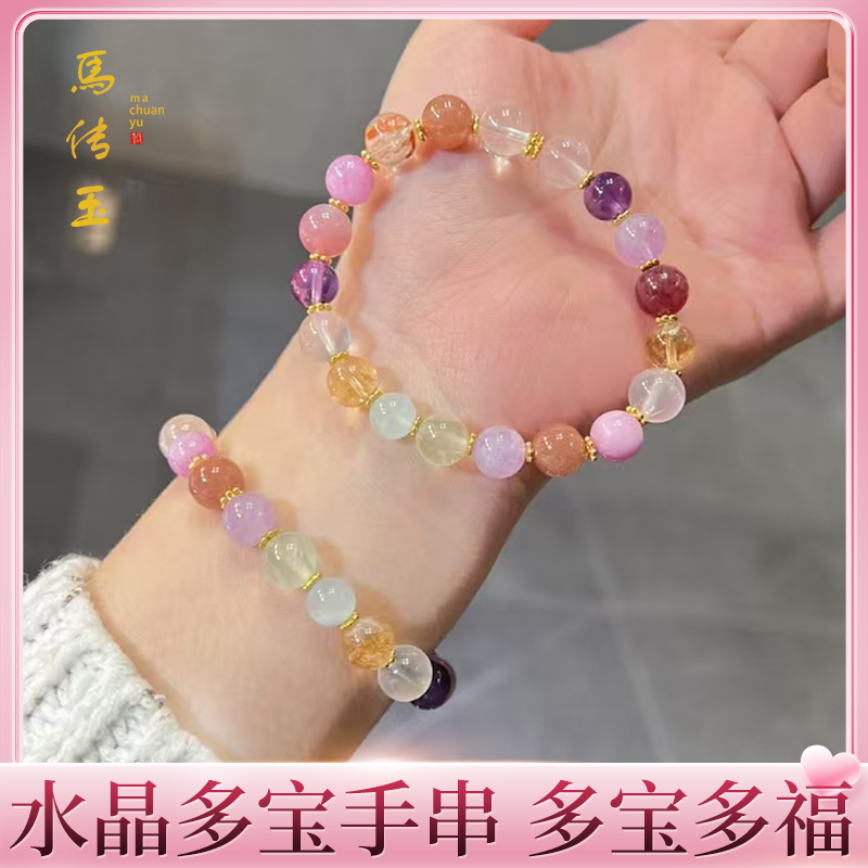 馬传玉水晶多宝手串MCY155