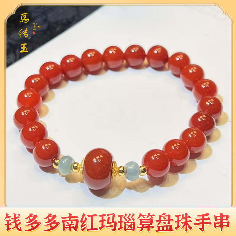 馬传玉钱多多南红玛瑙算盘珠手串MCY157