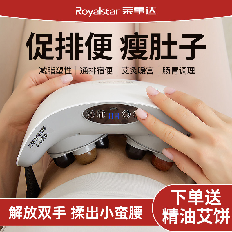 荣事达砭石揉腹仪腹部按摩器促进肠胃蠕动便秘腹胀加热揉肚子神器