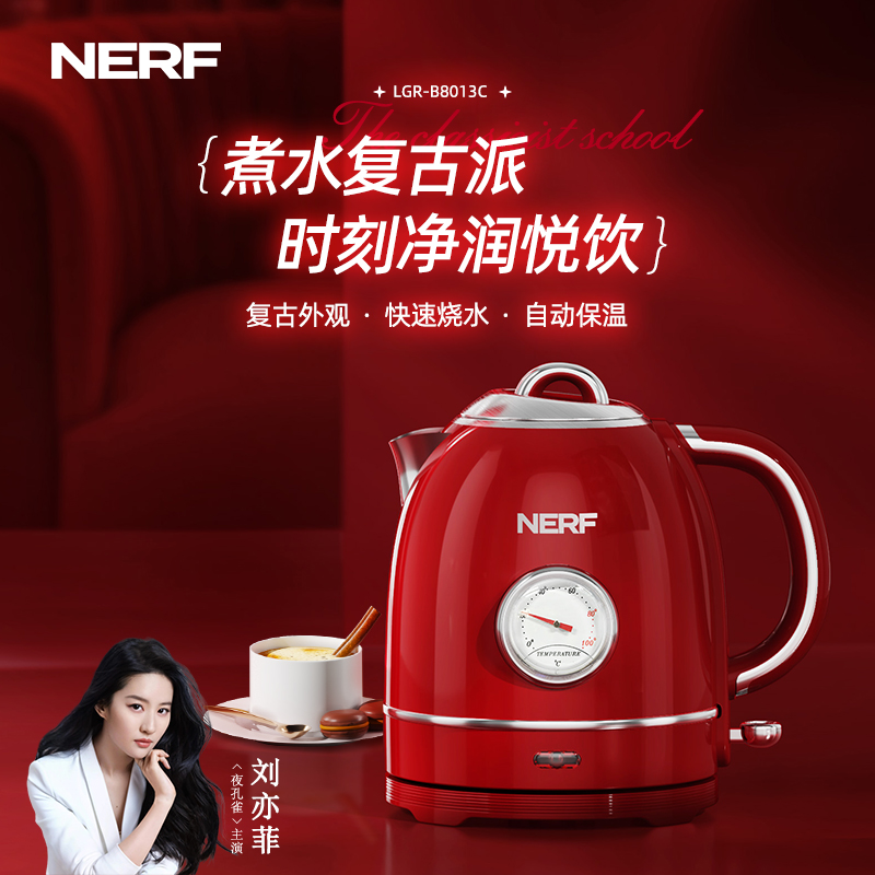 NERF拉尔弗复古保温烧水壶电热水壶LGR-B8013C