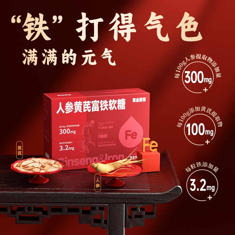 黄金搭档 人参黄芪富铁软糖30粒*3盒