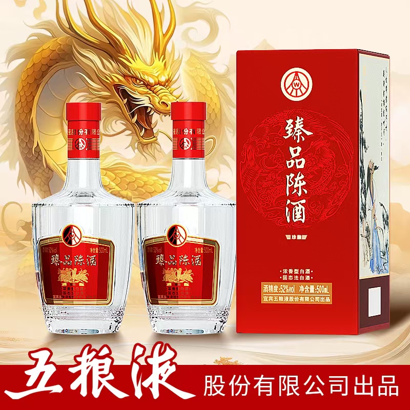 五粮液股份有限公司出品 臻品陈酒 珍酿 固态法白酒 52°浓香型 500ml*2瓶