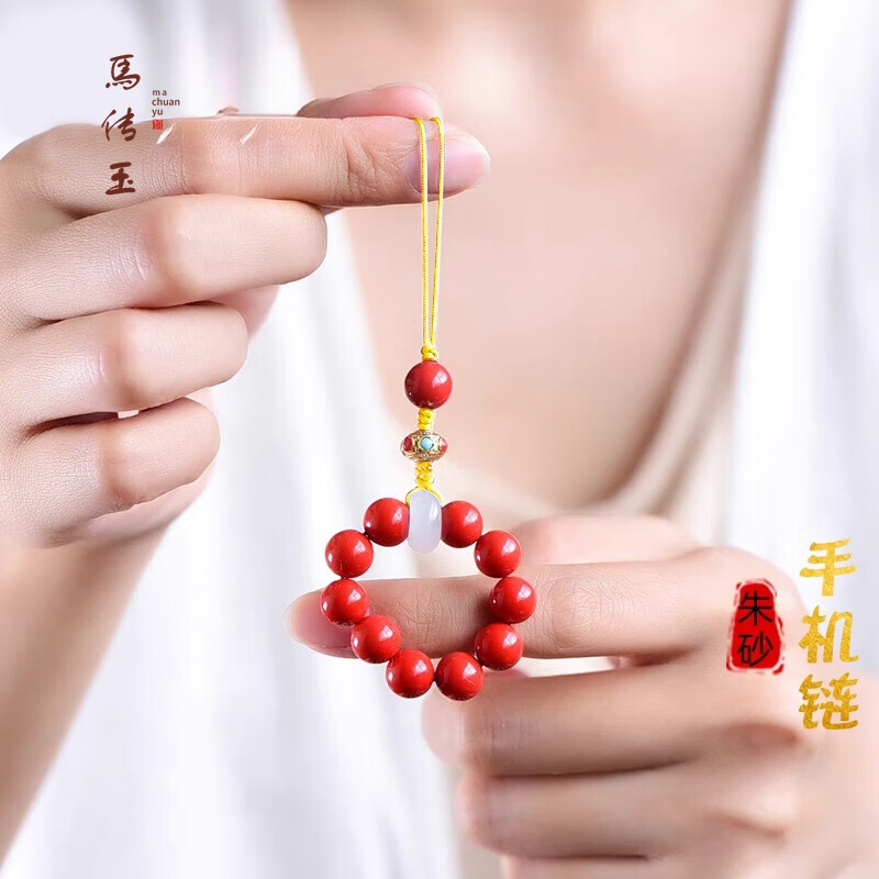 馬传玉朱砂平安扣手捻手机链MCY162