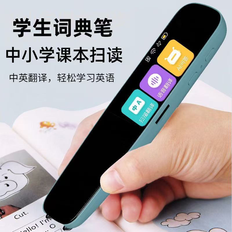 文吉星2025款智能词典笔英语点读笔扫读笔学习翻译笔中小学生学习工具