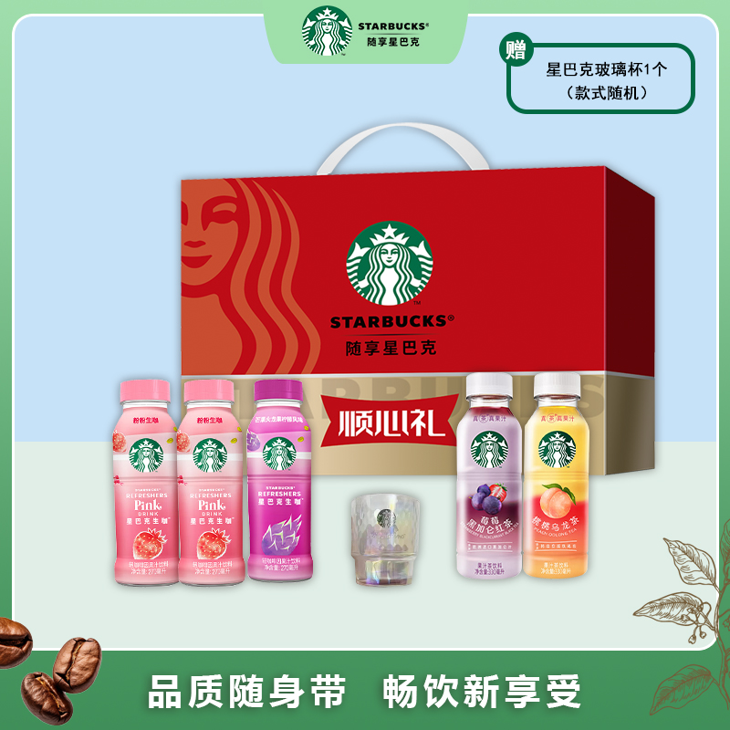 星巴克经典时尚咖啡多口味组合A款顺心礼1470ml