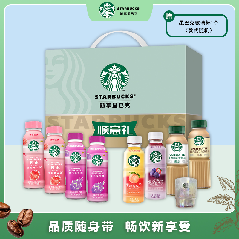 星巴克经典时尚咖啡多口味组合A款顺意礼2280ml