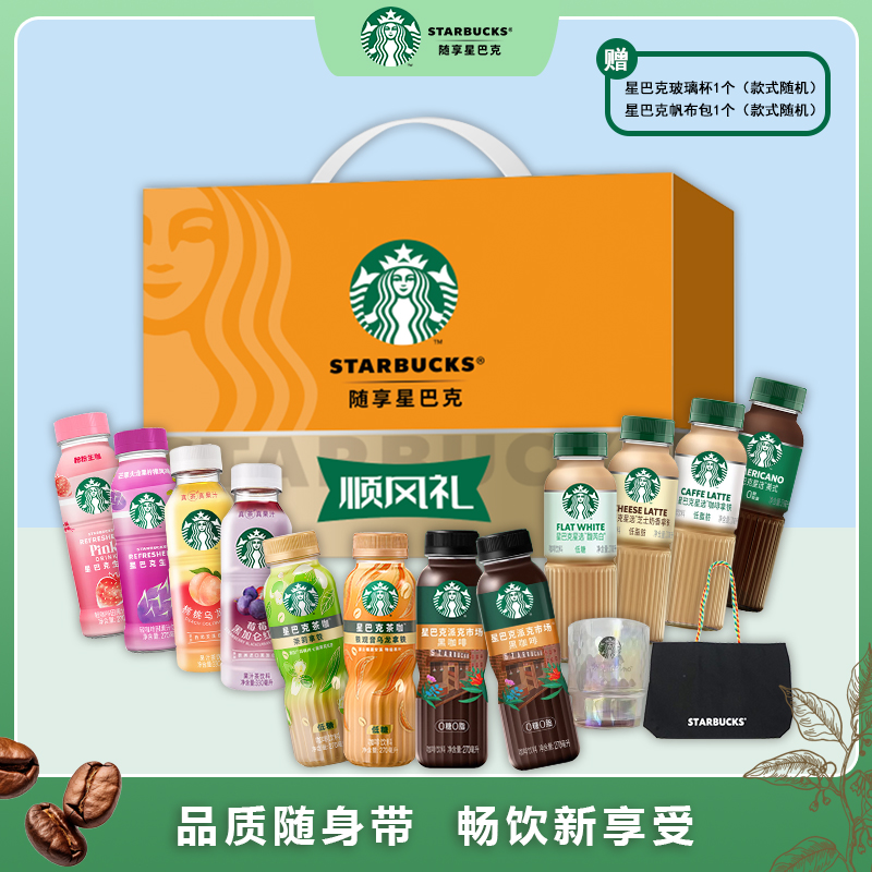 星巴克经典时尚咖啡多口味组合A款顺风礼3380ml