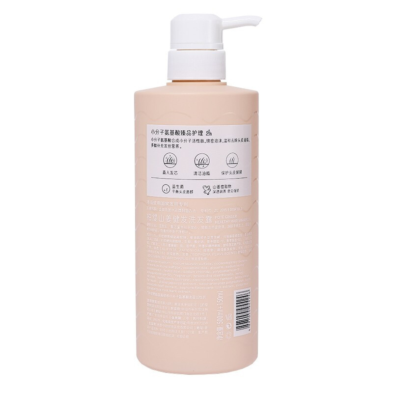 柏缇山姜健发洗发露（无硅油）650ml