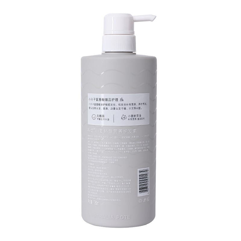 柏缇小麦胚芽营养护发素780ml