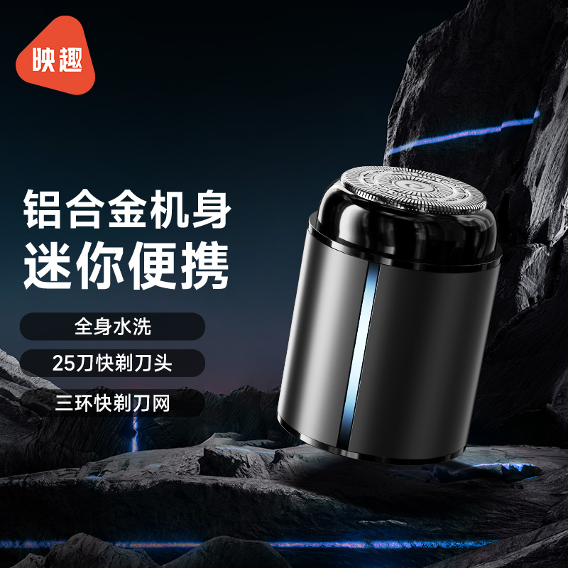 映趣剃须刀A1