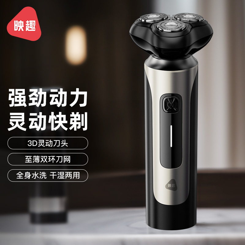 映趣充电便携式三刀头电动剃须刀 黑金