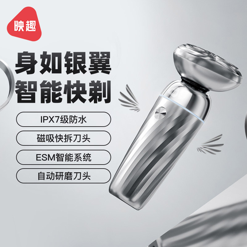 映趣车载便携式充电式三刀头须刨轻便电动剃须刀迷你银翼幻影X7 