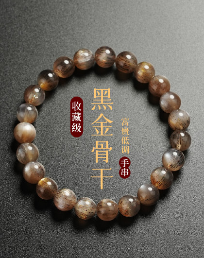 精品级黑金骨干手串轻奢高级感带发猫眼太阳石宝石手链饰品送闺蜜