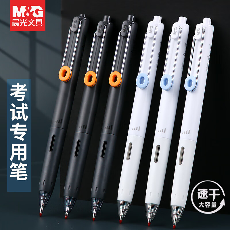晨光按动中性笔考试小分贝AGPJ9601超黑0.5*1组  按动中性笔小分贝静音学生用速干顺滑考试专用碳素超黑