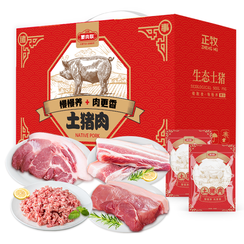 正牧26福味土猪肉礼盒2000g精修每个部位体验不同吃法