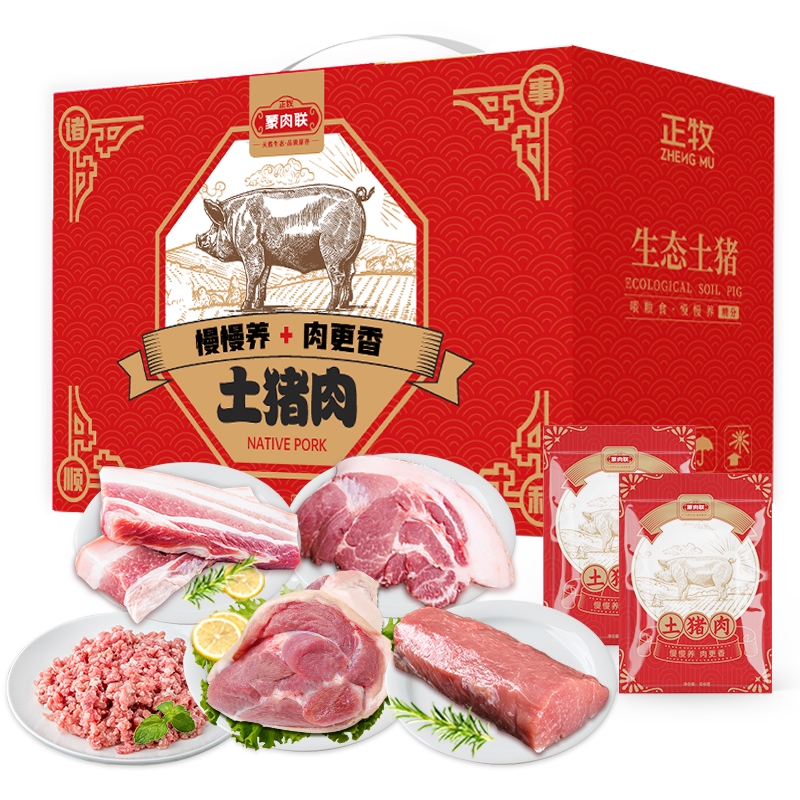 正牧26吉味土猪肉礼盒3000g生态慢养土猪肉口感美味