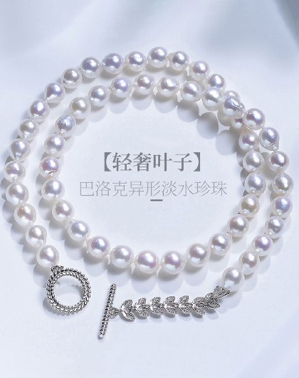 冷白强光巴洛克异形淡水珍珠轻奢高级感叶子OT扣项链锁骨链