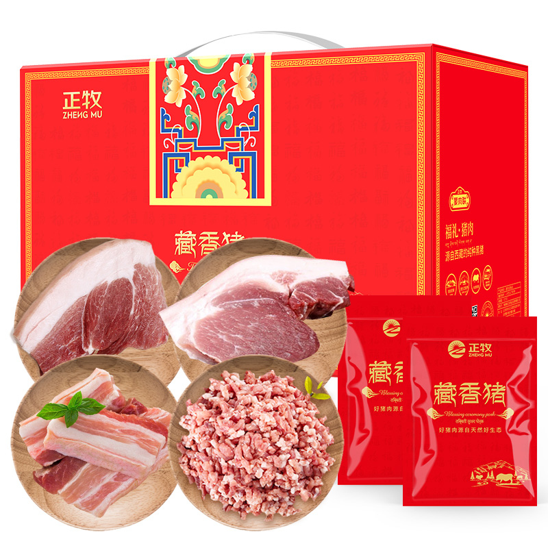 正牧26鲜味藏香猪肉礼盒2000g 长白山散养肉质紧实