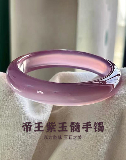 冰种通透帝王紫玉髓手镯国风高级感年轻女玉镯新中式礼物