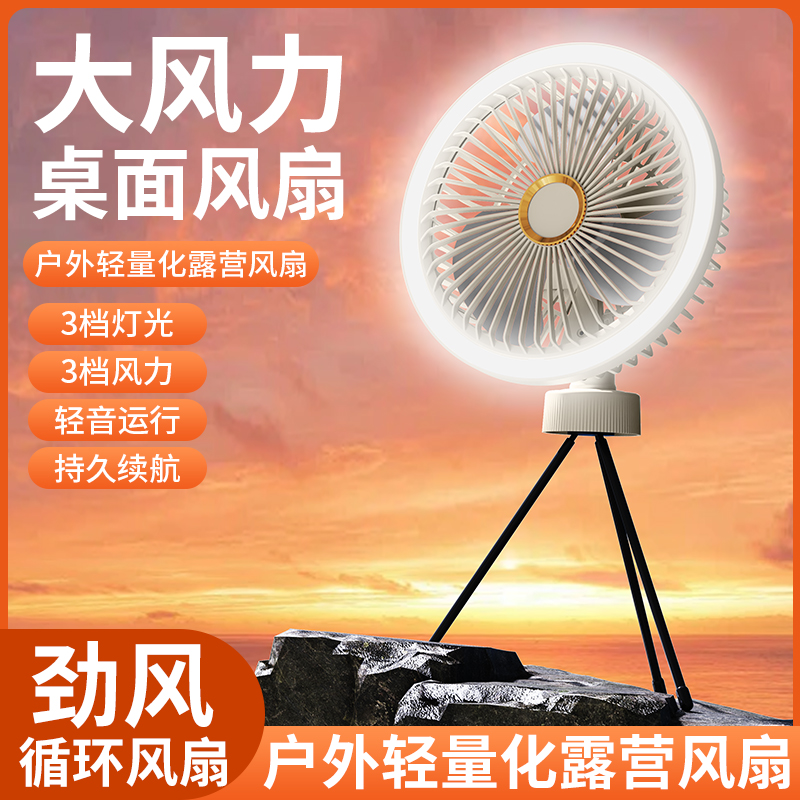 新款三脚架桌面风扇USB充电懒人便携式小风扇学生宿舍户外风扇