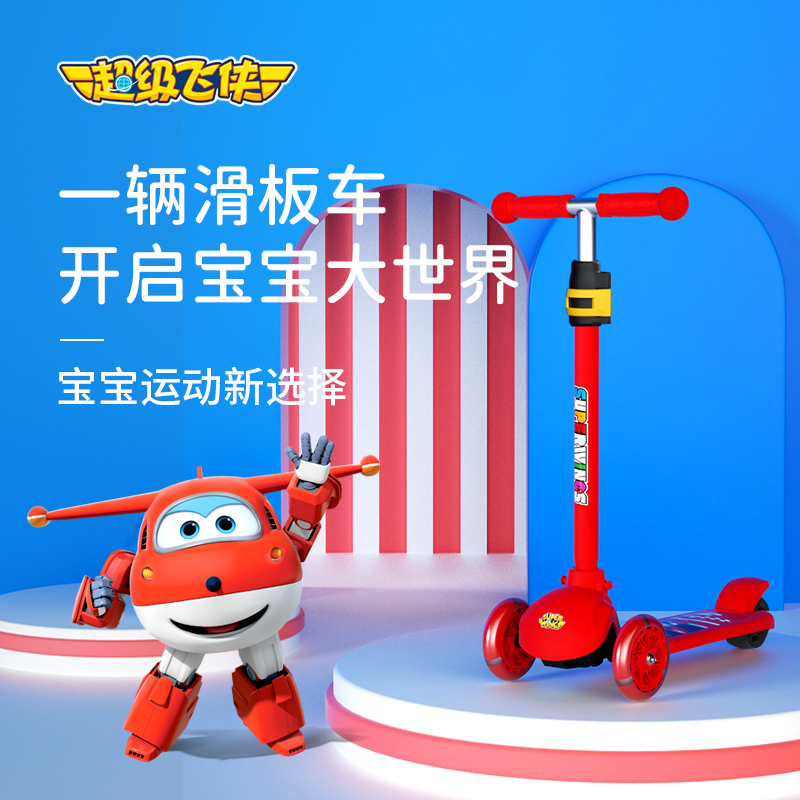 超级飞侠滑板车SW-661