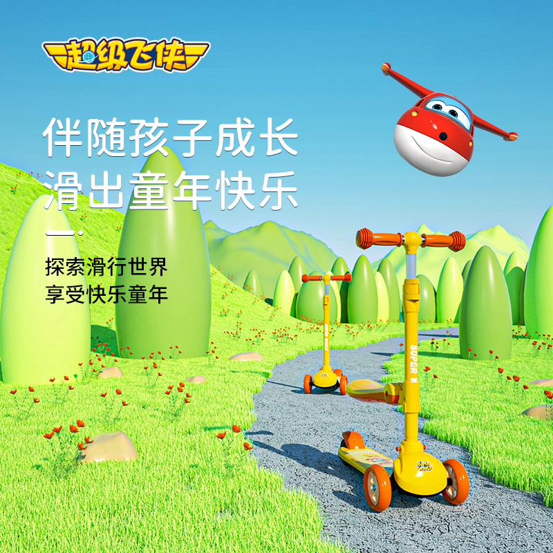 超级飞侠儿童骑滑两用滑板车MP-SW2207