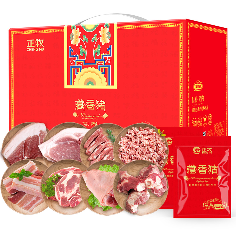 正牧26半头藏香猪肉分割套餐16180g （分两箱打包）