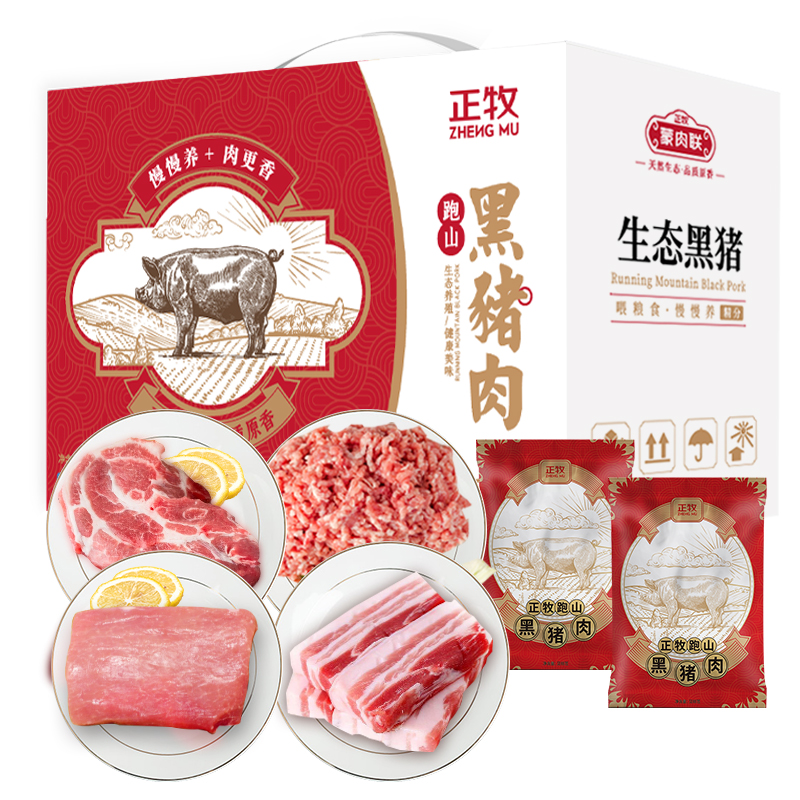 正牧26跑山尚品黑猪肉礼盒2000g 好肉调料只是配角