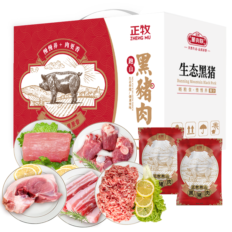 正牧26跑山优品黑猪肉礼盒3000g 好山好水好肉