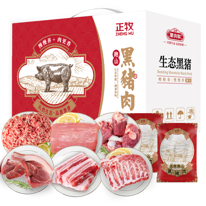 正牧26跑山御品黑猪肉礼盒4000g 散养黑猪只为放心好肉