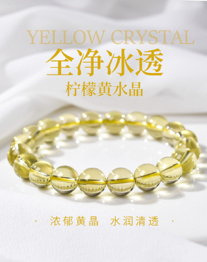 收藏级黄水晶手串冰透净体柠檬晶手链轻奢高级感纳财饰品生日礼物