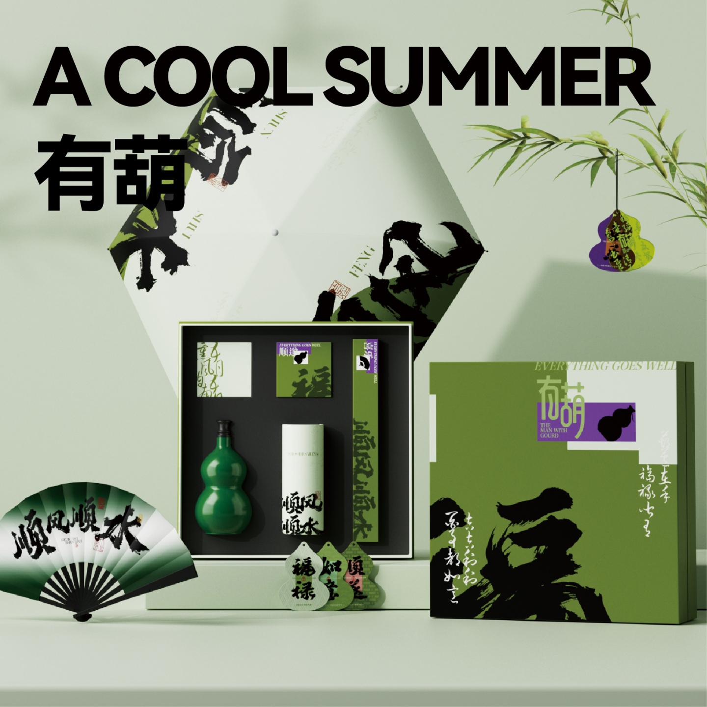长青兔国风文创有葫夏日清凉礼包（葫芦水杯+胶囊伞+香薰+折扇）