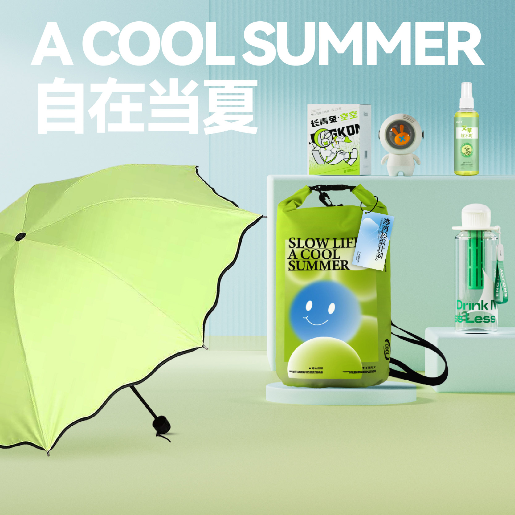 长青兔挂脖风扇防咬防叮套装自在当下夏日清凉礼包风扇+伞+喷雾+（文创杯新旧款随机发货）