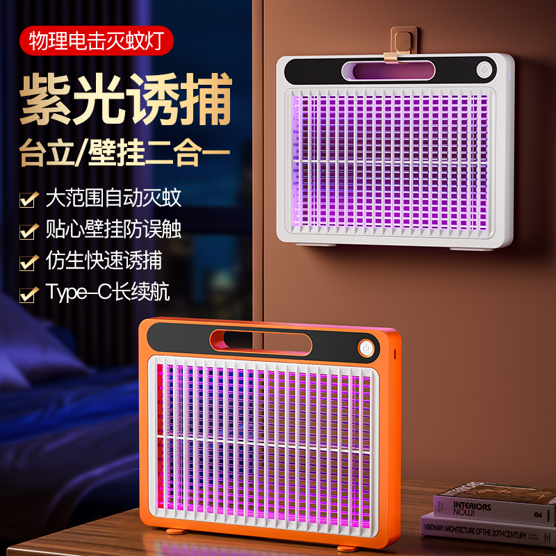 跨境新款家用电击灭蚊灯卧室驱蚊器户外USB充电紫光捕蚊灯灭蚊器