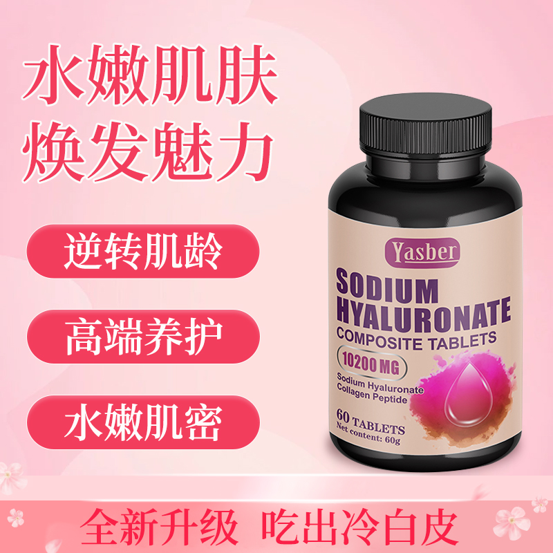 Yasber透明质酸钠复合压片糖果