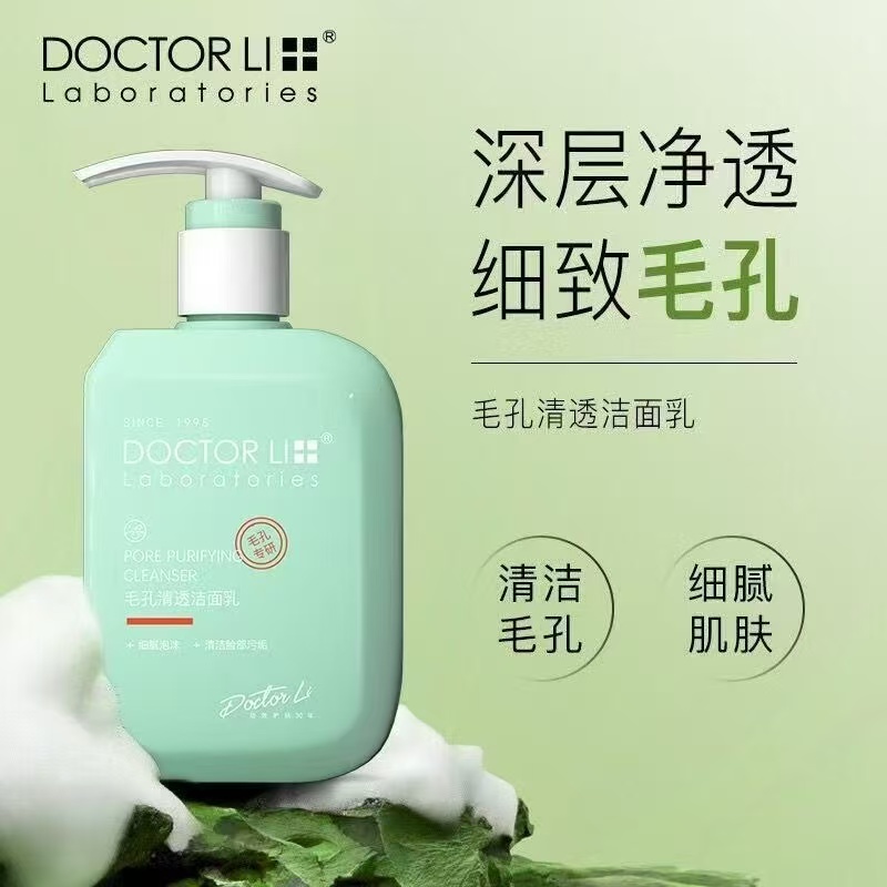 DOCTOR LI李士深层清洁毛孔洗面奶清爽控油男女士温和洁面乳150g