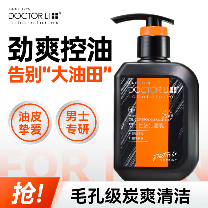 DOCTOR LI李士男士洗面奶 清爽控油 深层清洁毛孔 备长炭洗脸去油洁面乳150g